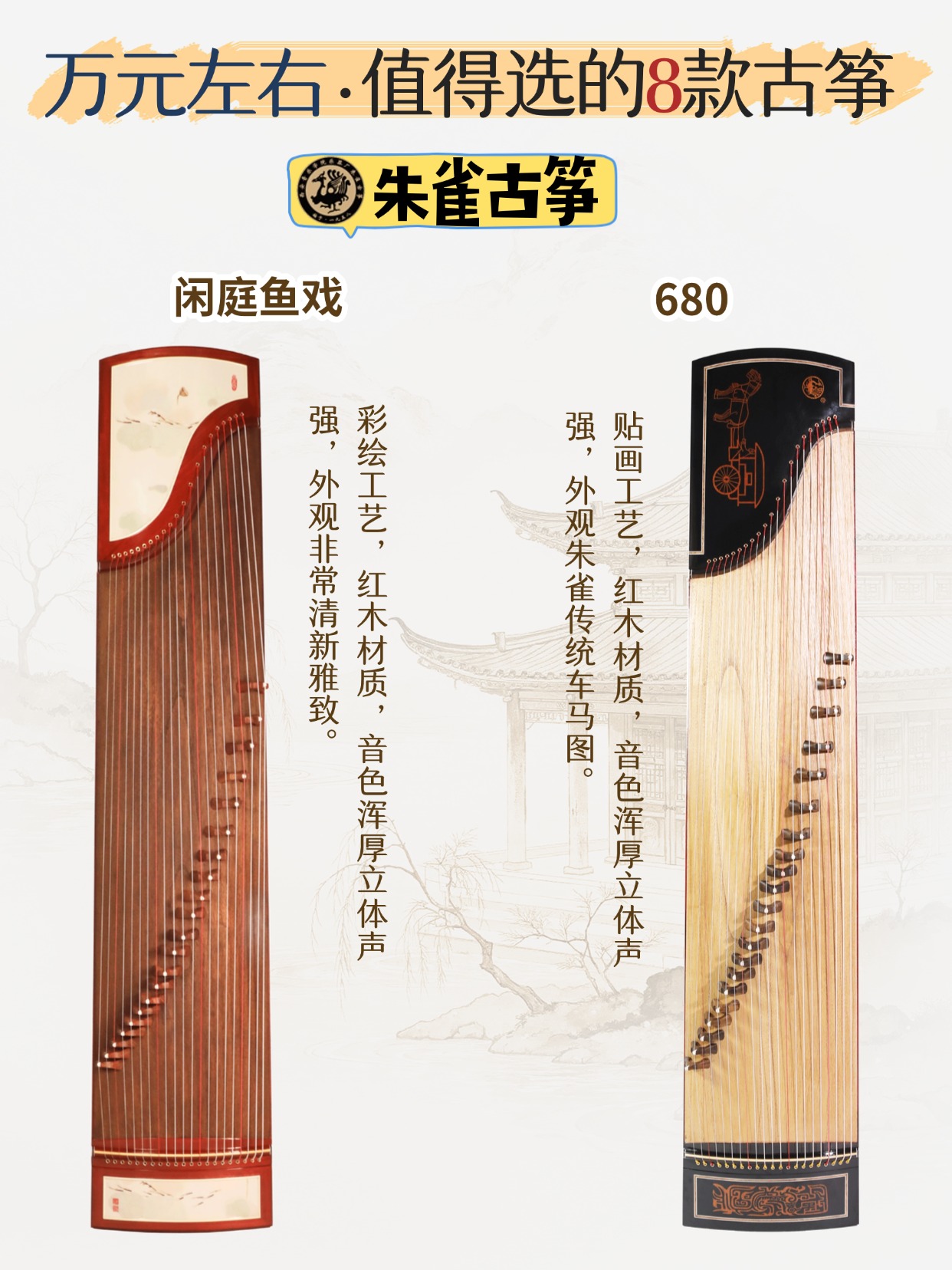 选艺考演奏古筝，8款万元左右性价比筝！