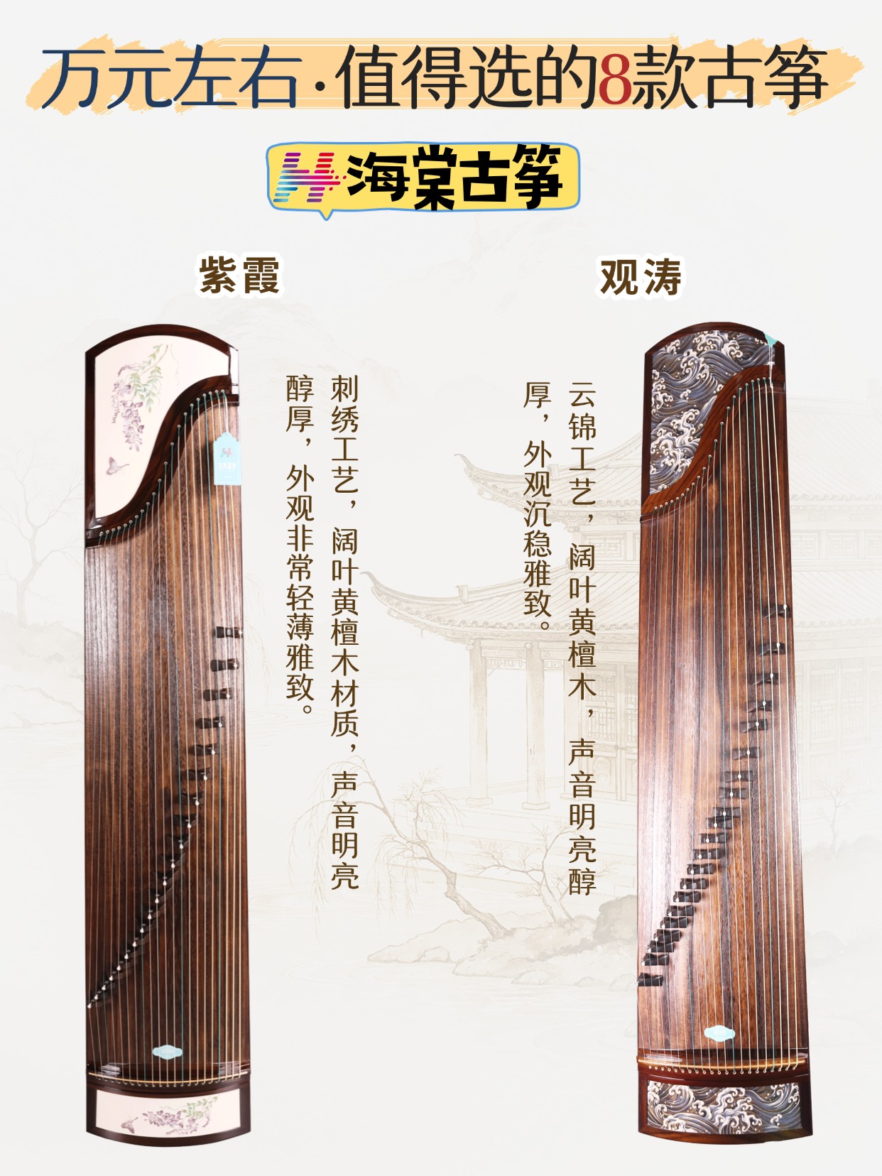 选艺考演奏古筝，8款万元左右性价比筝！