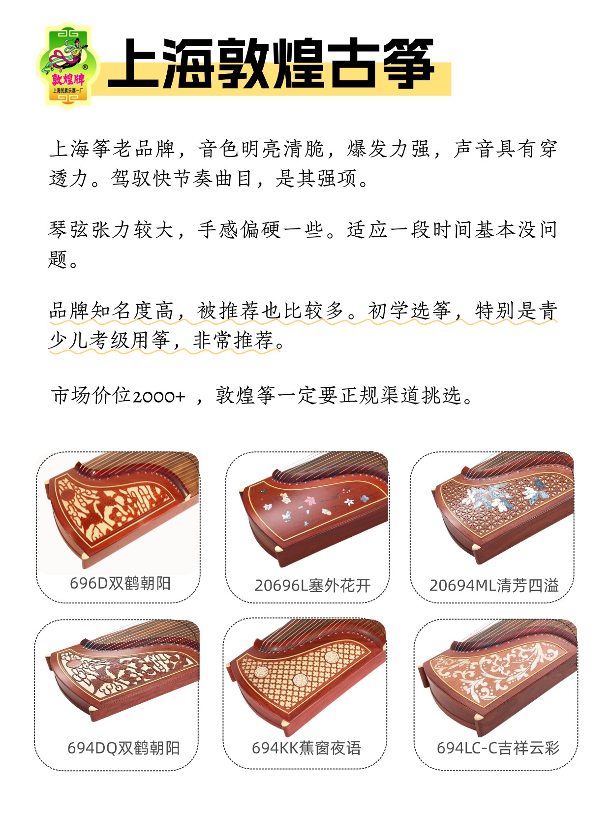 初学者选古筝，必选的两个牌子！