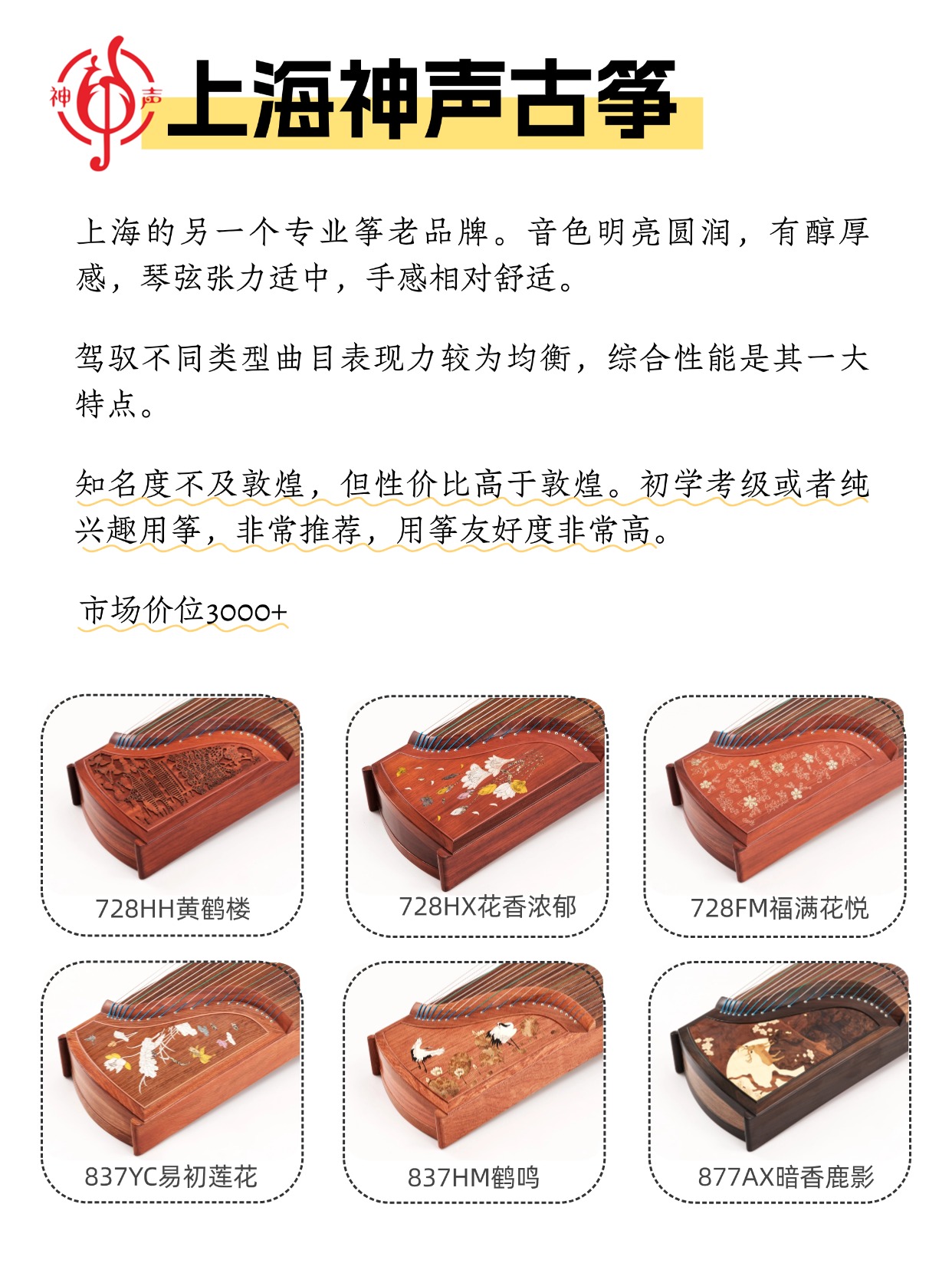 初学者选古筝,必选的两个牌子!