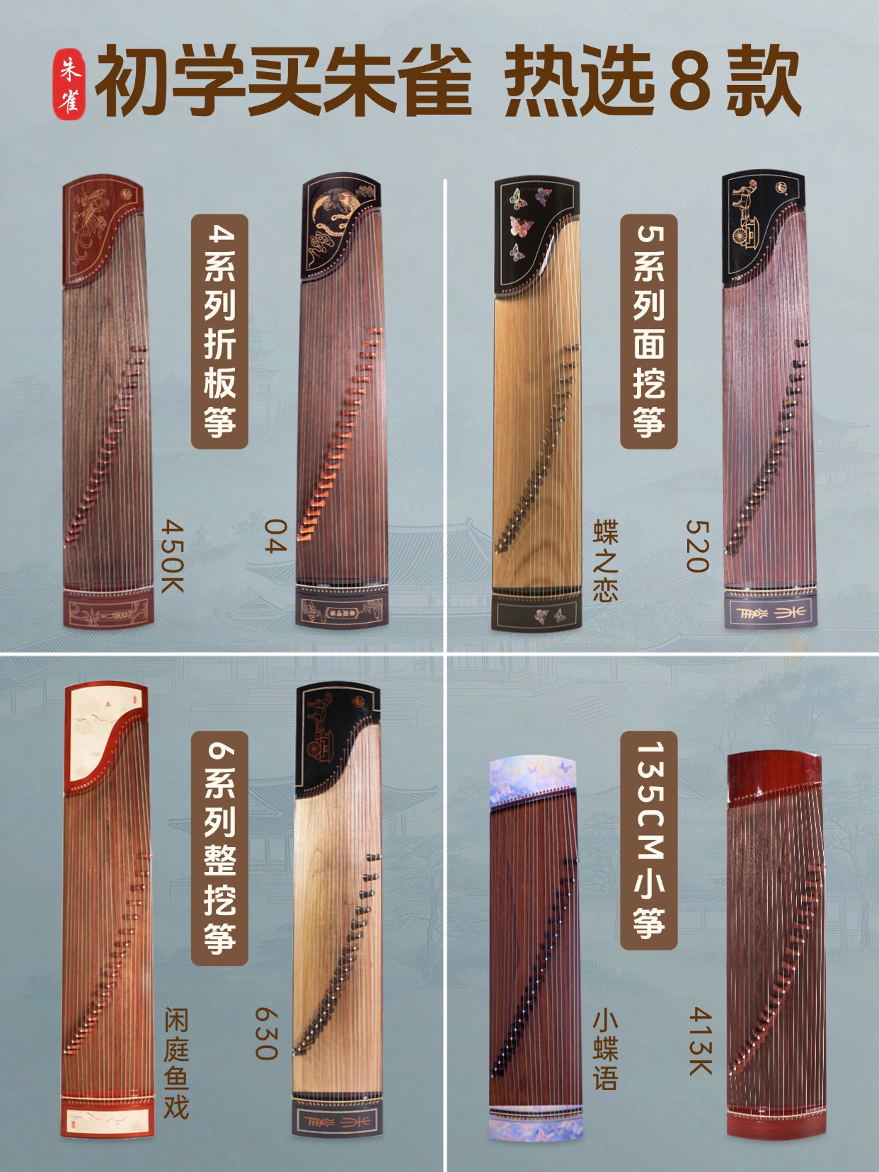 初学者买朱雀古筝，热选8款筝推荐！