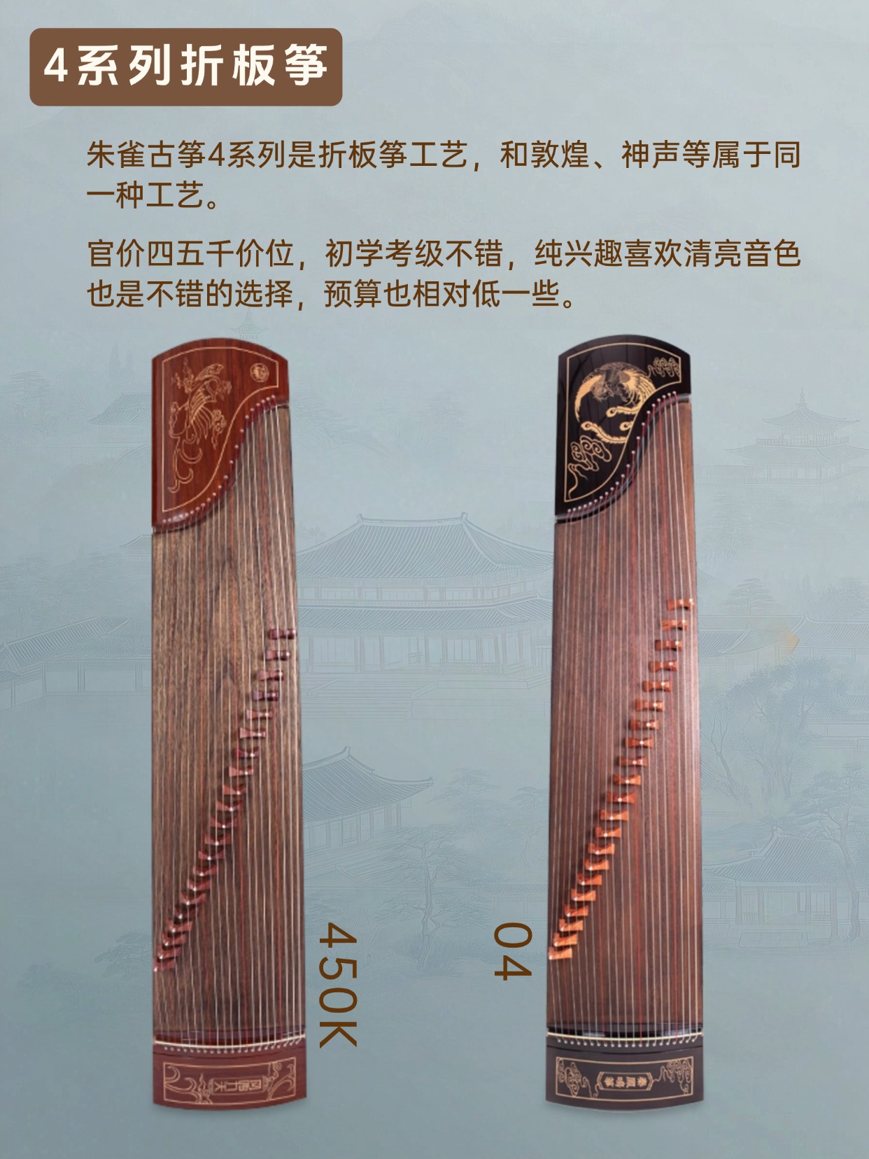 初学者买朱雀古筝，热选8款筝推荐！