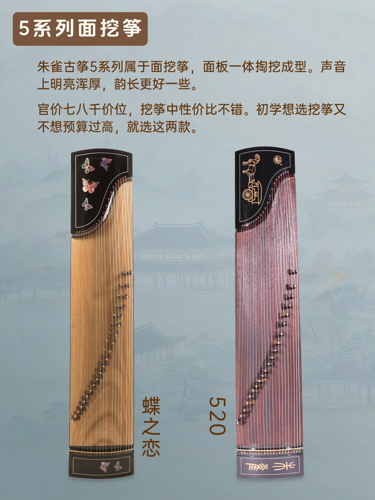 初学者买朱雀古筝，热选8款筝推荐！