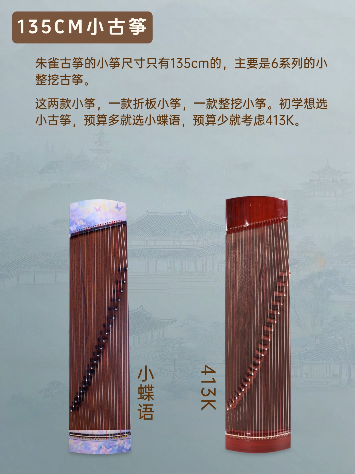 初学者买朱雀古筝，热选8款筝推荐！