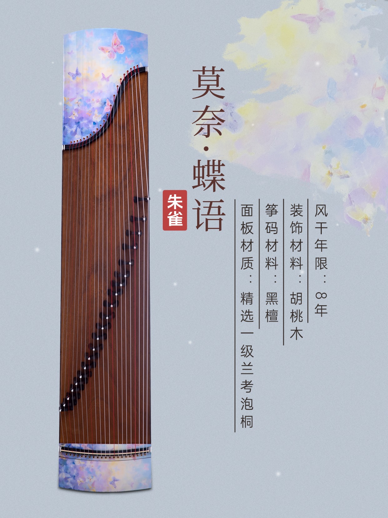 选朱雀古筝整挖筝，这款莫奈蝶语很出圈！
