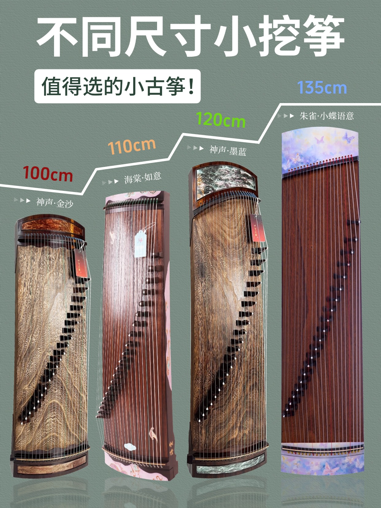 怎么选小古筝，不同尺寸小挖筝看这几款！