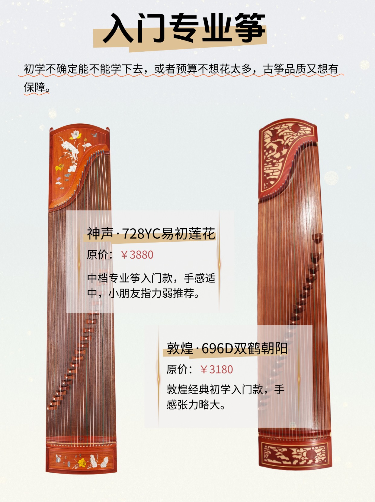初学者买什么古筝，这8款古筝直接选！
