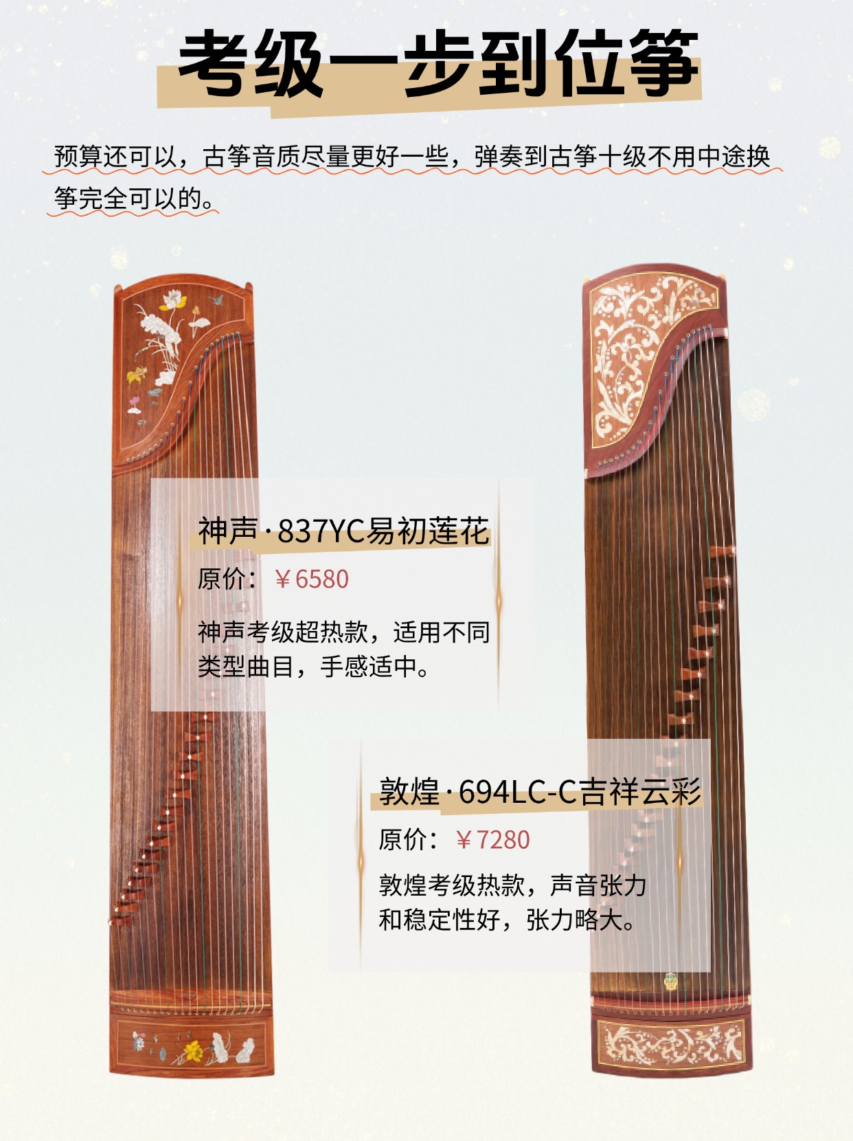 初学者买什么古筝，这8款古筝直接选！