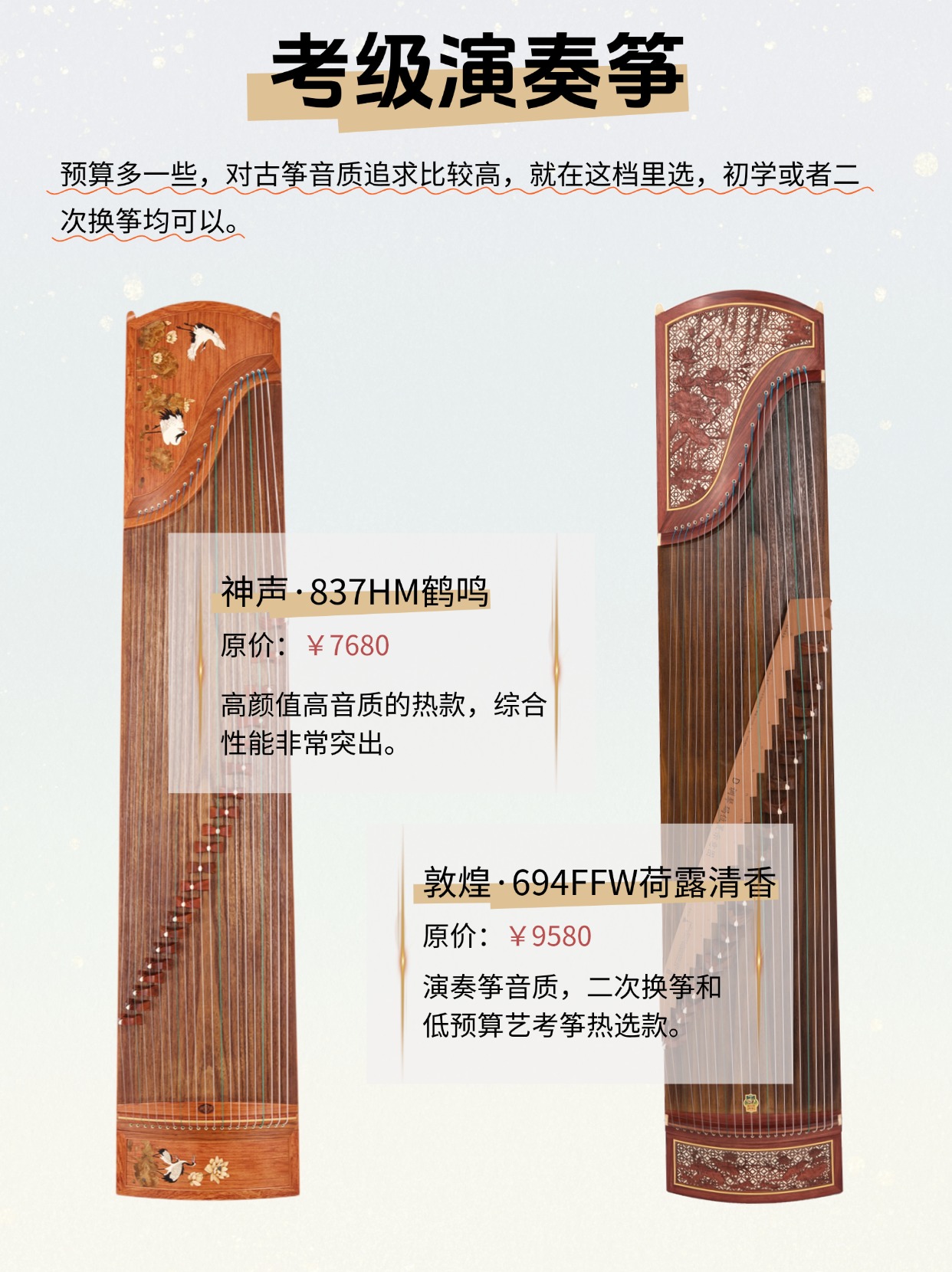 初学者买什么古筝，这8款古筝直接选！