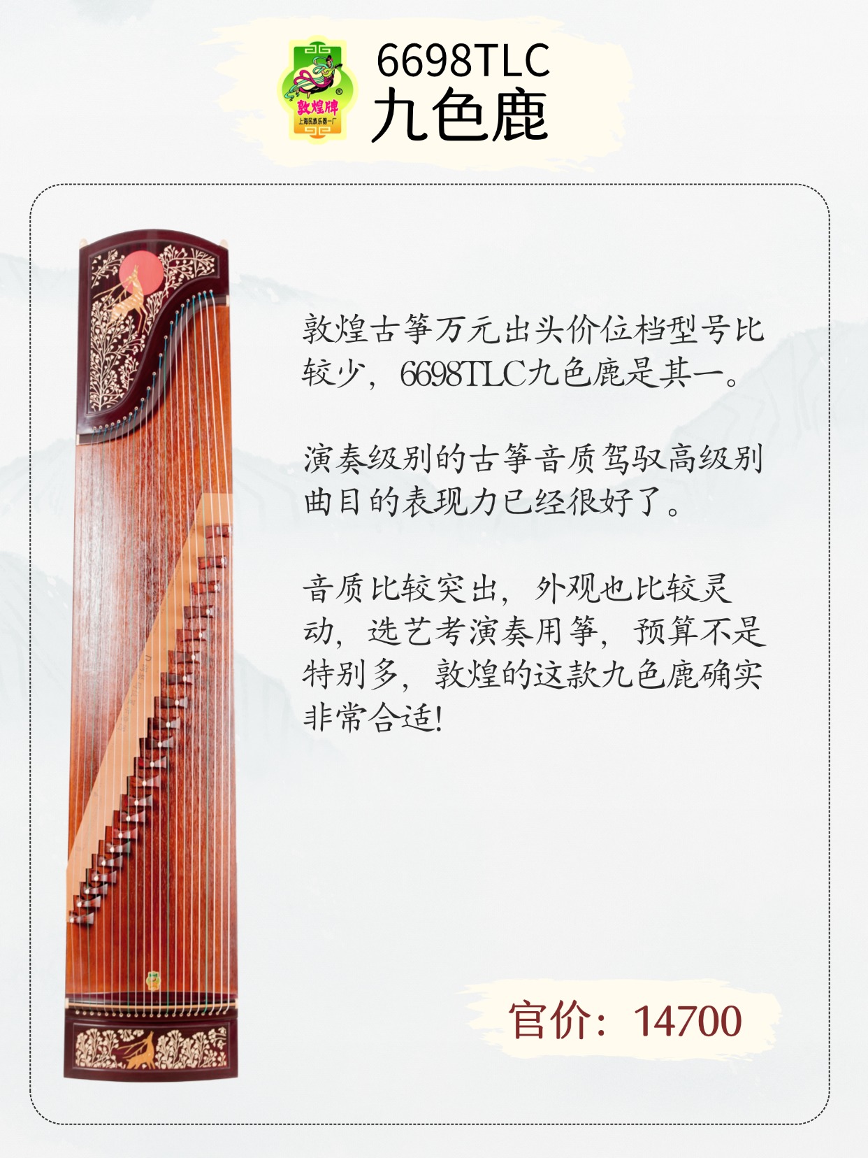 敦煌古筝1~2万艺考演奏筝，2026高热度款！