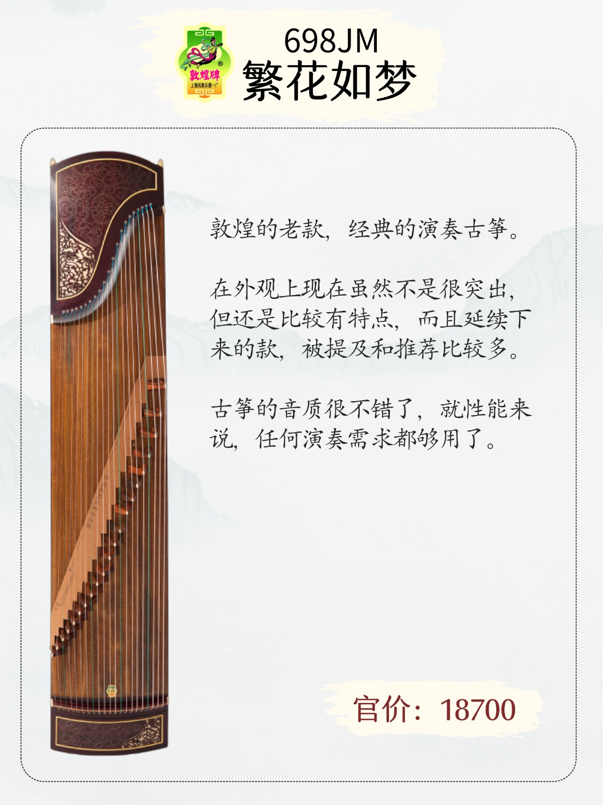 敦煌古筝1~2万艺考演奏筝，2026高热度款！