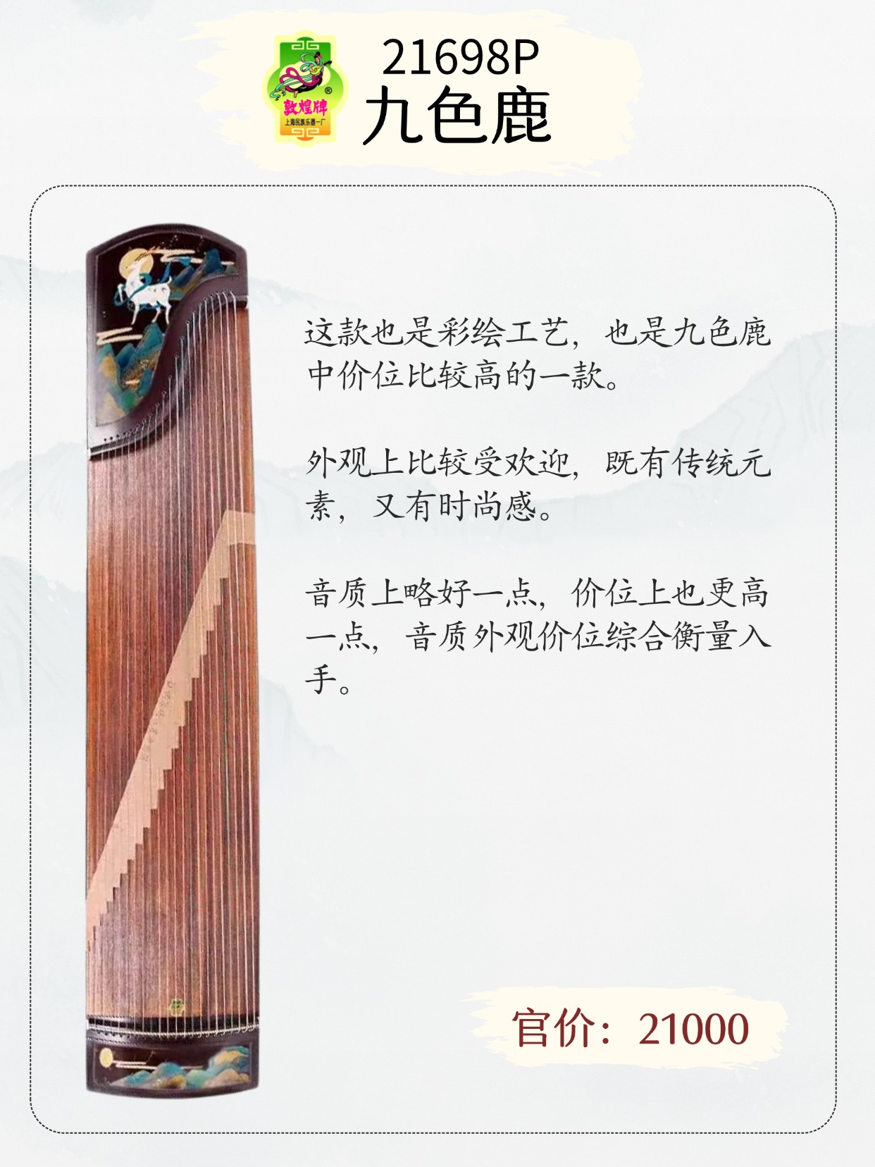 敦煌古筝1~2万艺考演奏筝，2026高热度款！