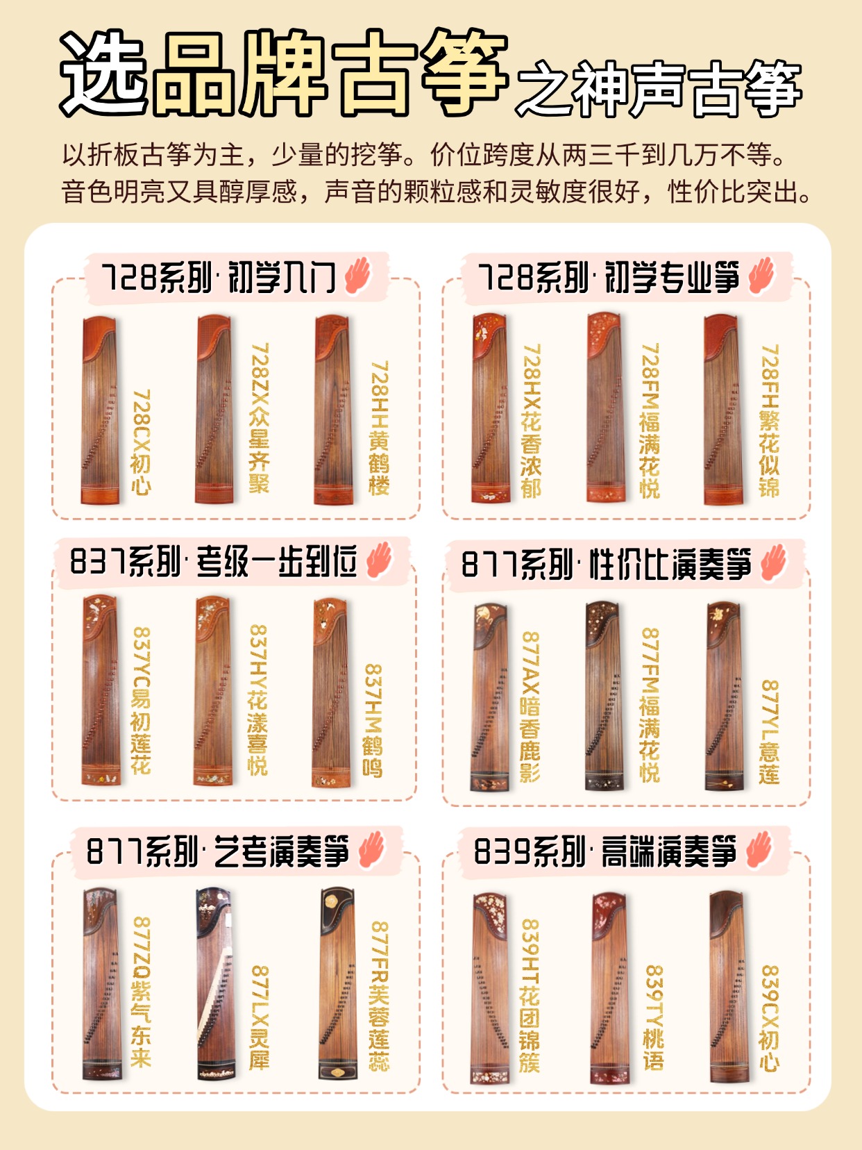 选什么古筝，上海神声古筝热选盘点！