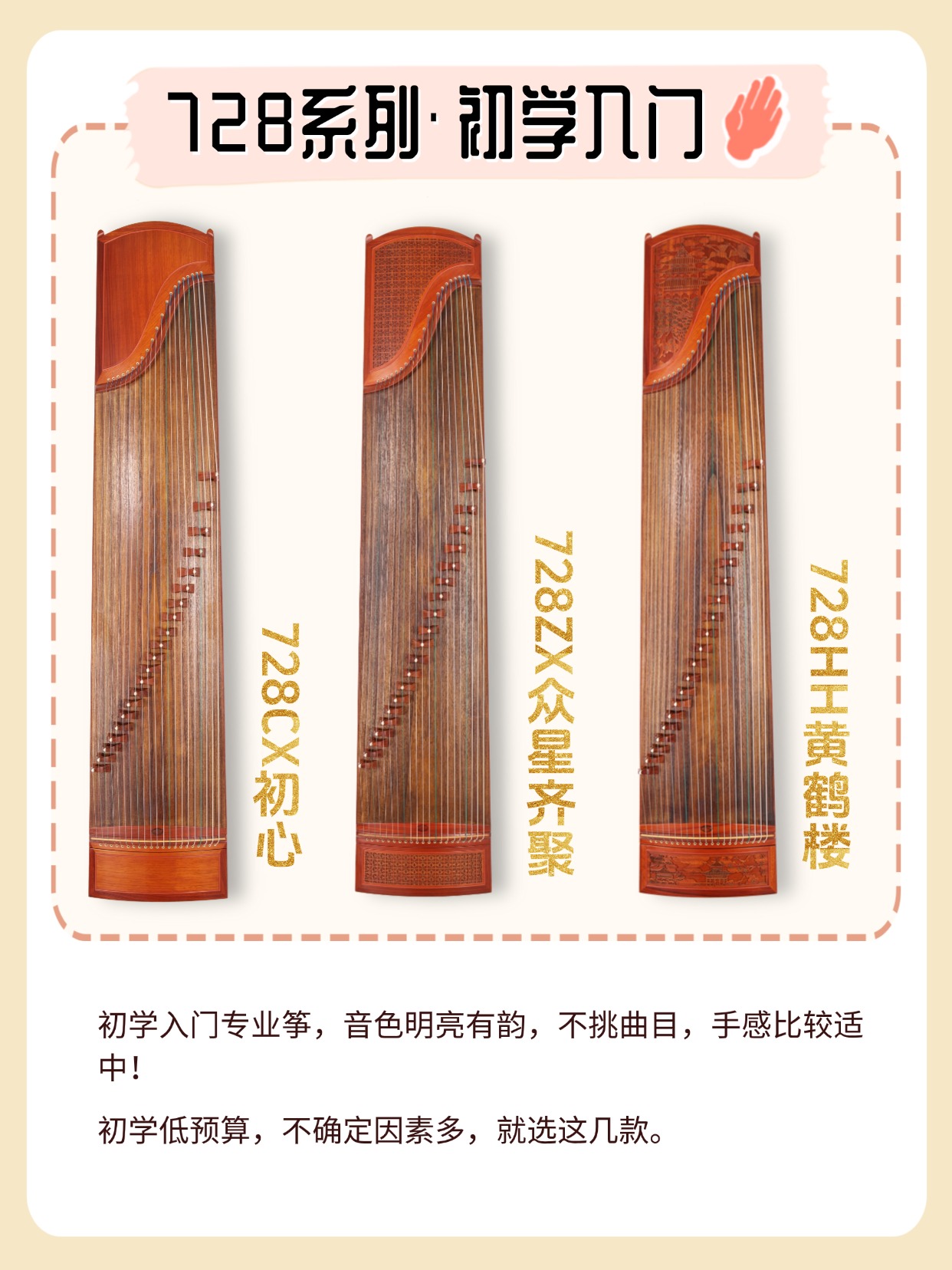 选什么古筝，上海神声古筝热选盘点！