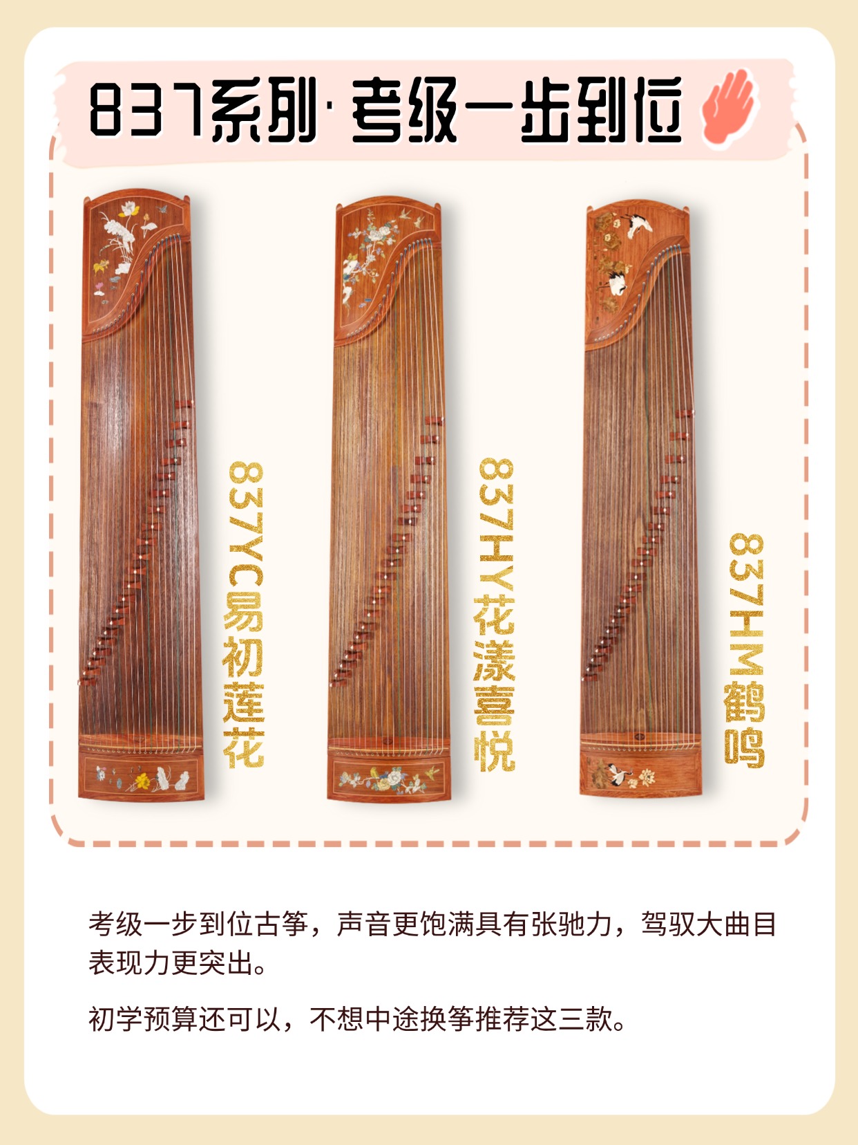 选什么古筝,上海神声古筝热选盘点!