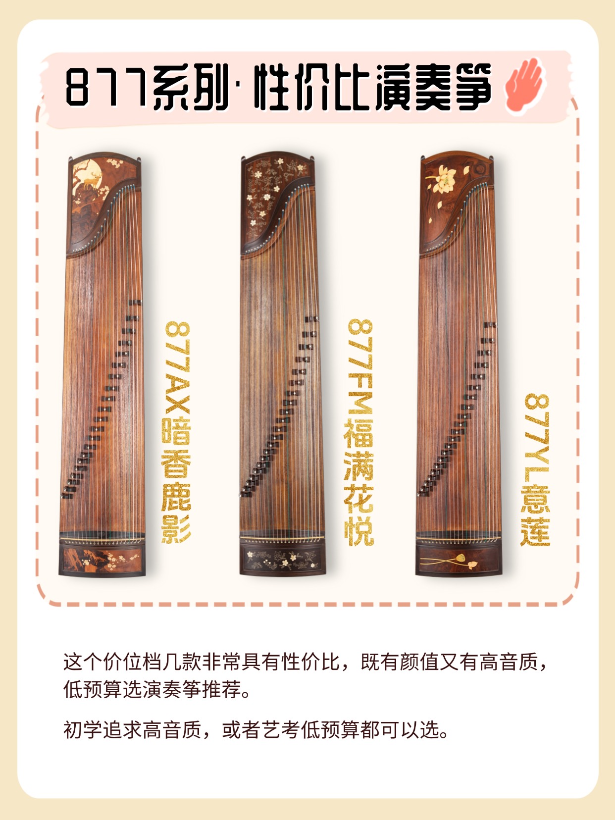 选什么古筝,上海神声古筝热选盘点!