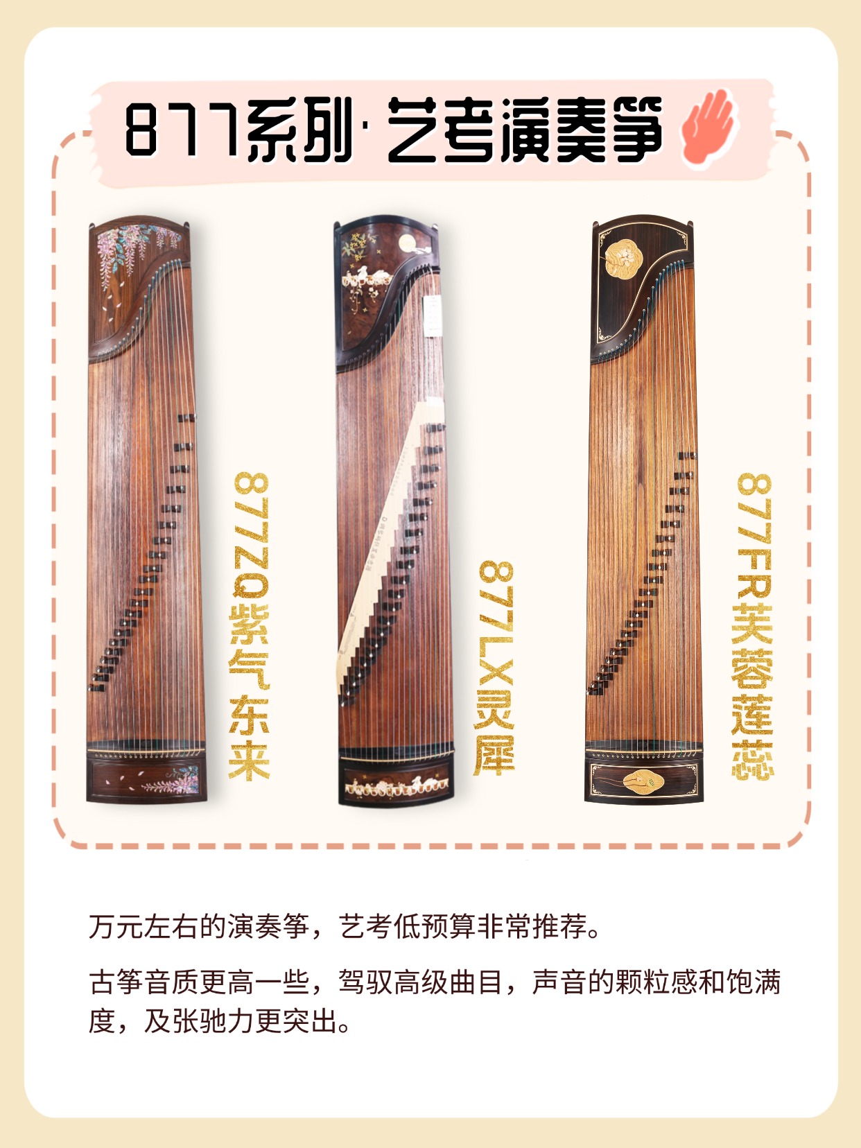 选什么古筝,上海神声古筝热选盘点!