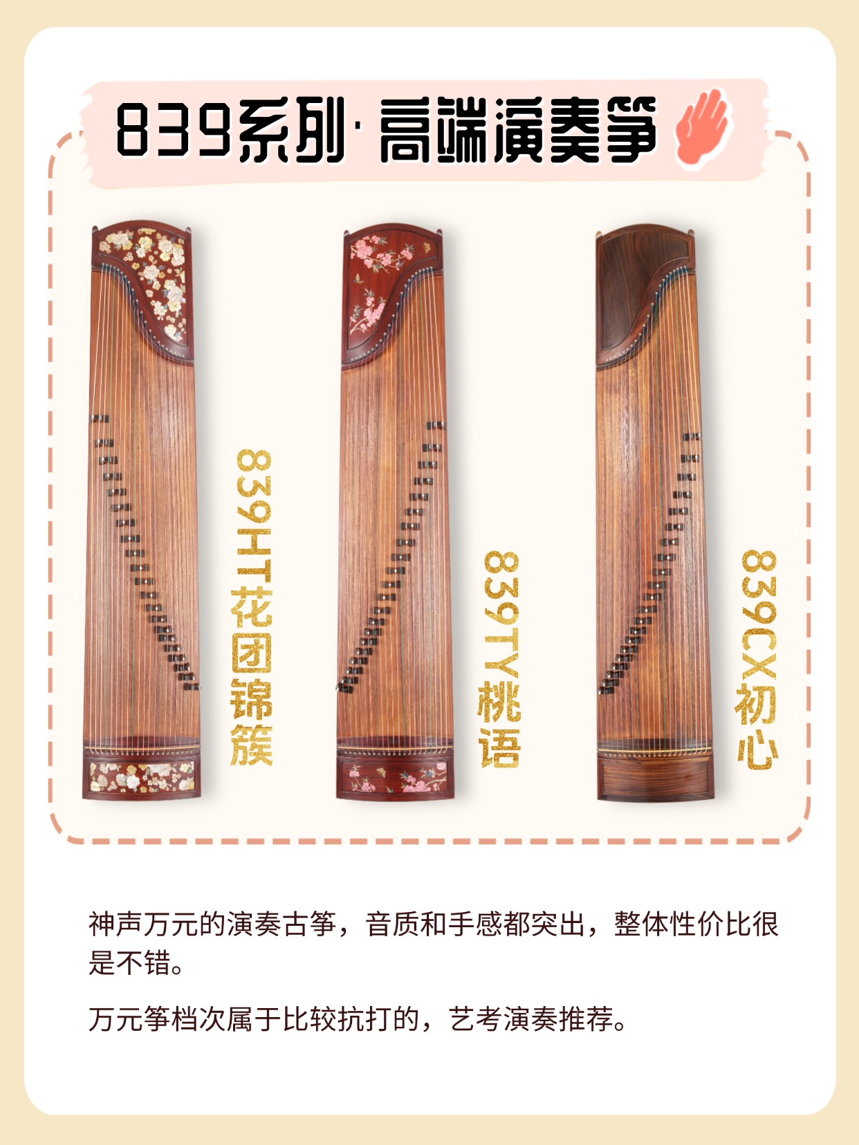 选什么古筝,上海神声古筝热选盘点!